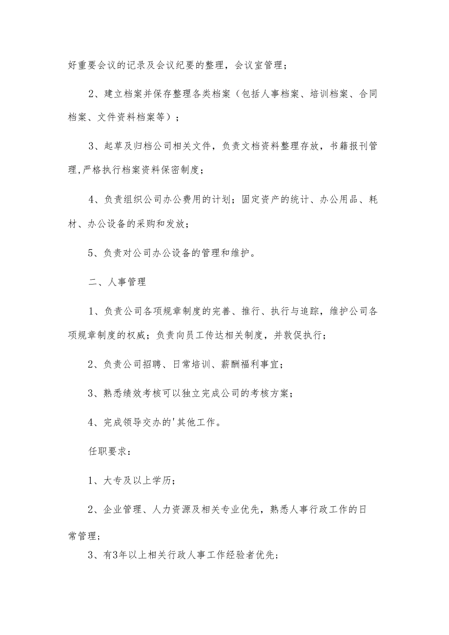 综管岗位职责.docx_第2页
