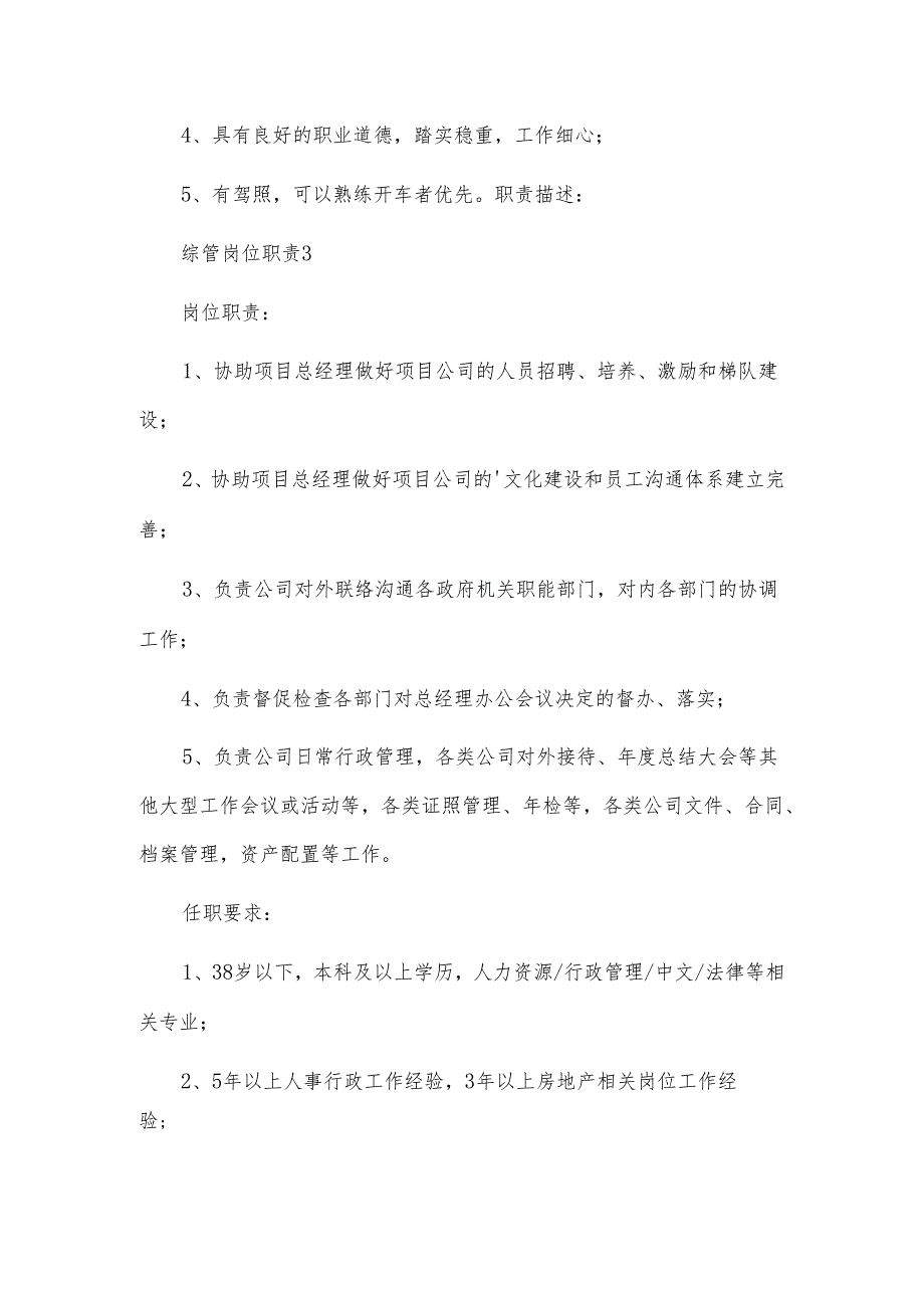 综管岗位职责.docx_第3页