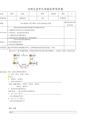 人教版九年级上册 3.2.3 离子及相对原子质量 导学案（无答案）.docx