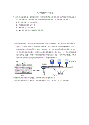 九年级跨学科作业.docx