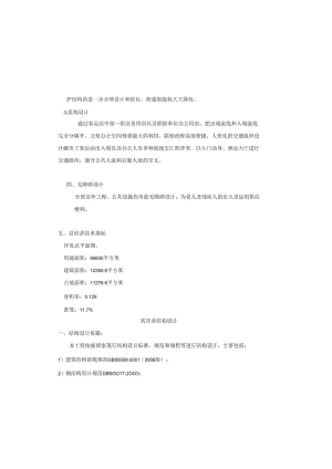 2福州新港客运站设计说明090309(最新整理).docx