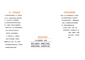 五一劳动节手抄报电子小报（附线稿）.docx