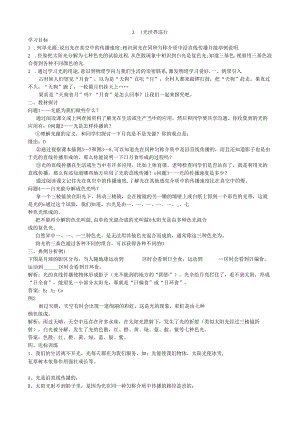 3.1 光世界巡行.docx