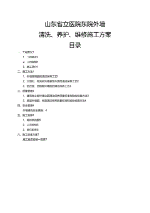 外墙清洗施工设计方案.docx