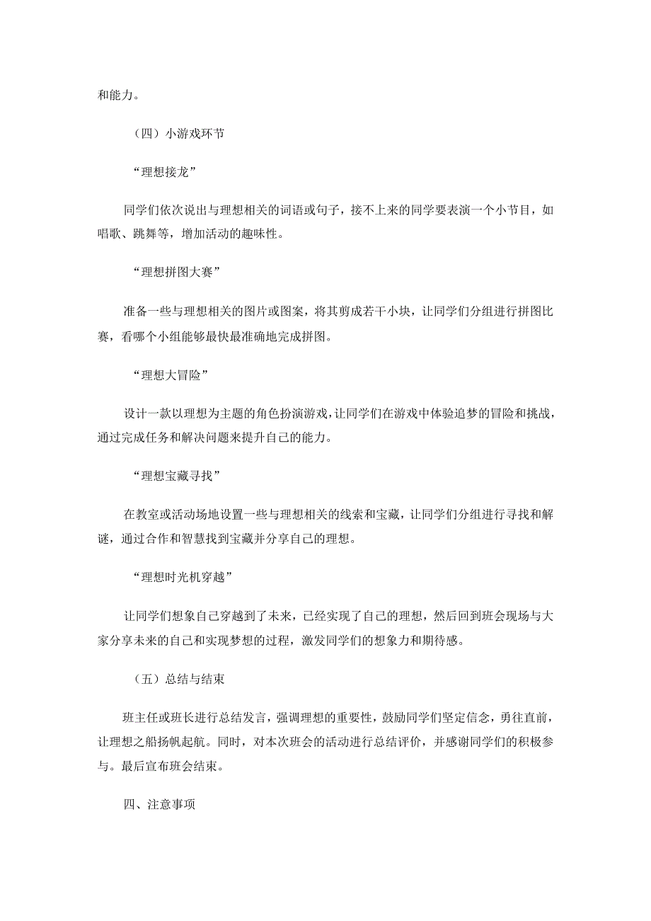 让理想起航主题班会活动.docx_第3页