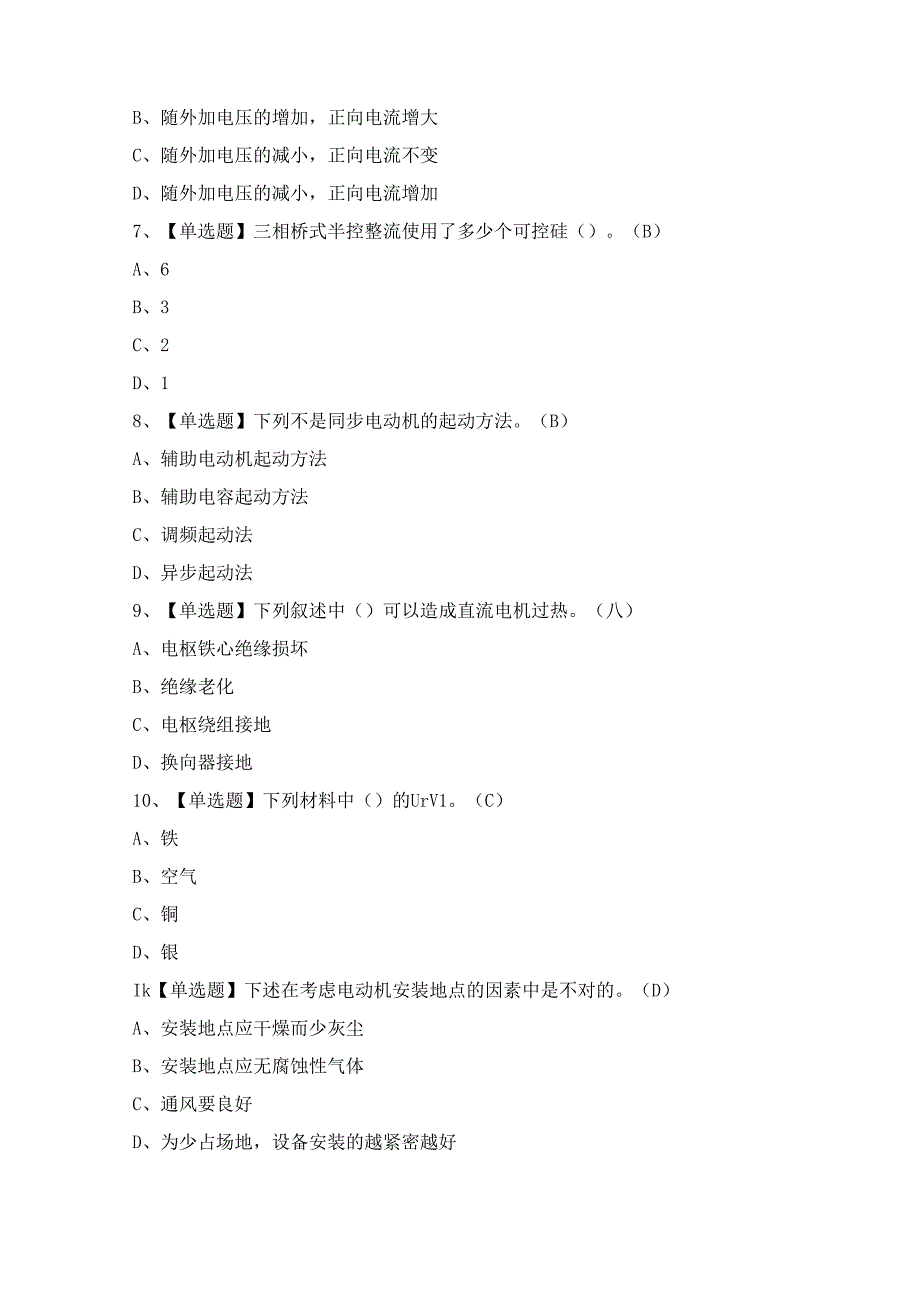 2024年电工（技师）证考试题及答案.docx_第2页