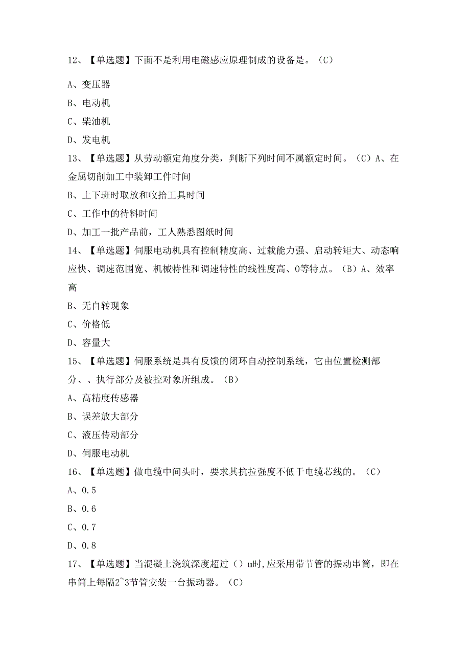 2024年电工（技师）证考试题及答案.docx_第3页