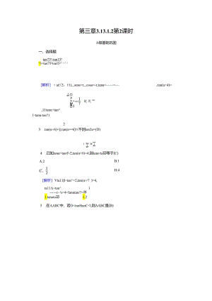 3.1.2 第2课时.docx