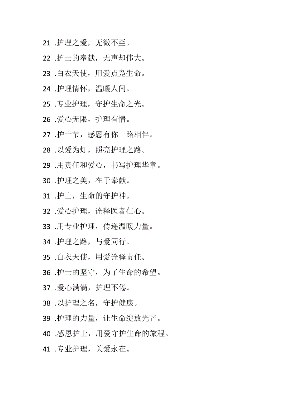 护士节宣传口号100 条.docx_第2页