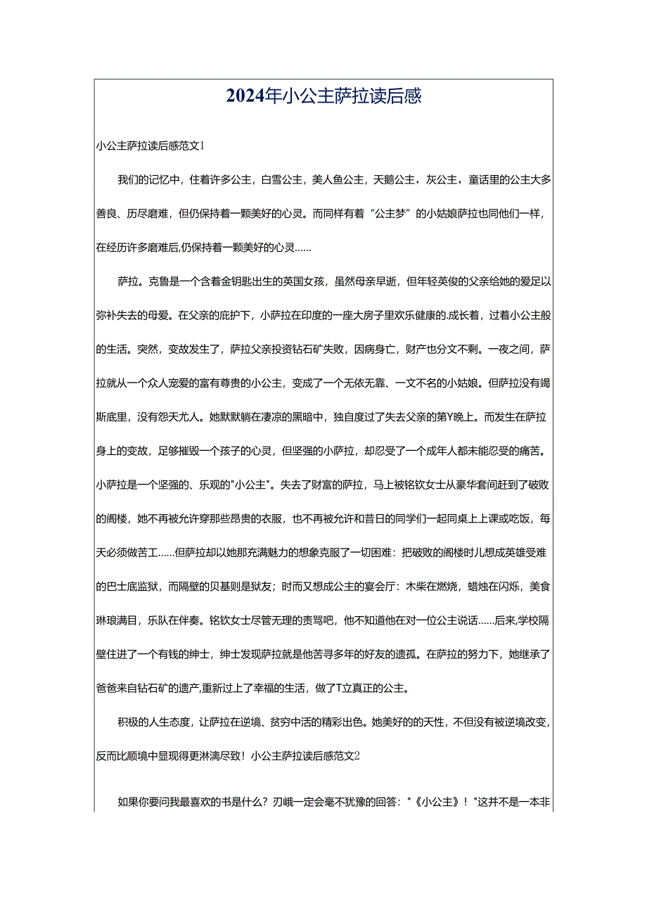 2024年小公主萨拉读后感.docx_第1页