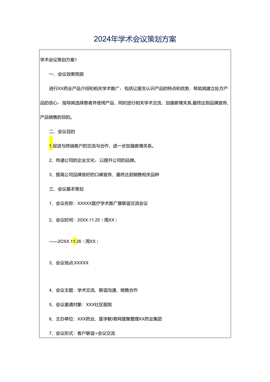 2024年学术会议策划方案.docx_第1页