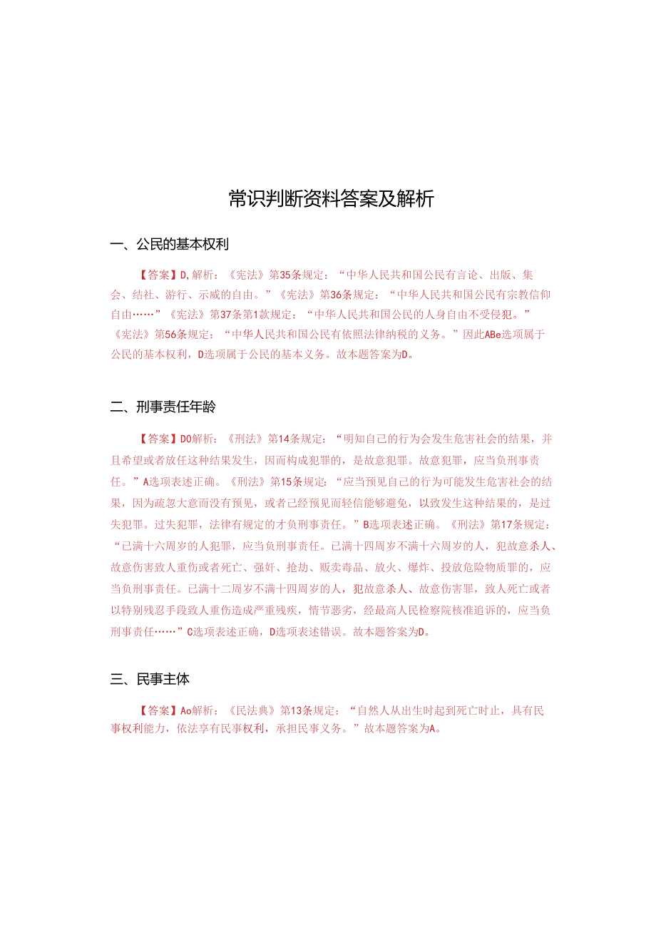 湖北大学2024年研究生招生考大纲 常识25页速记解析.docx_第1页