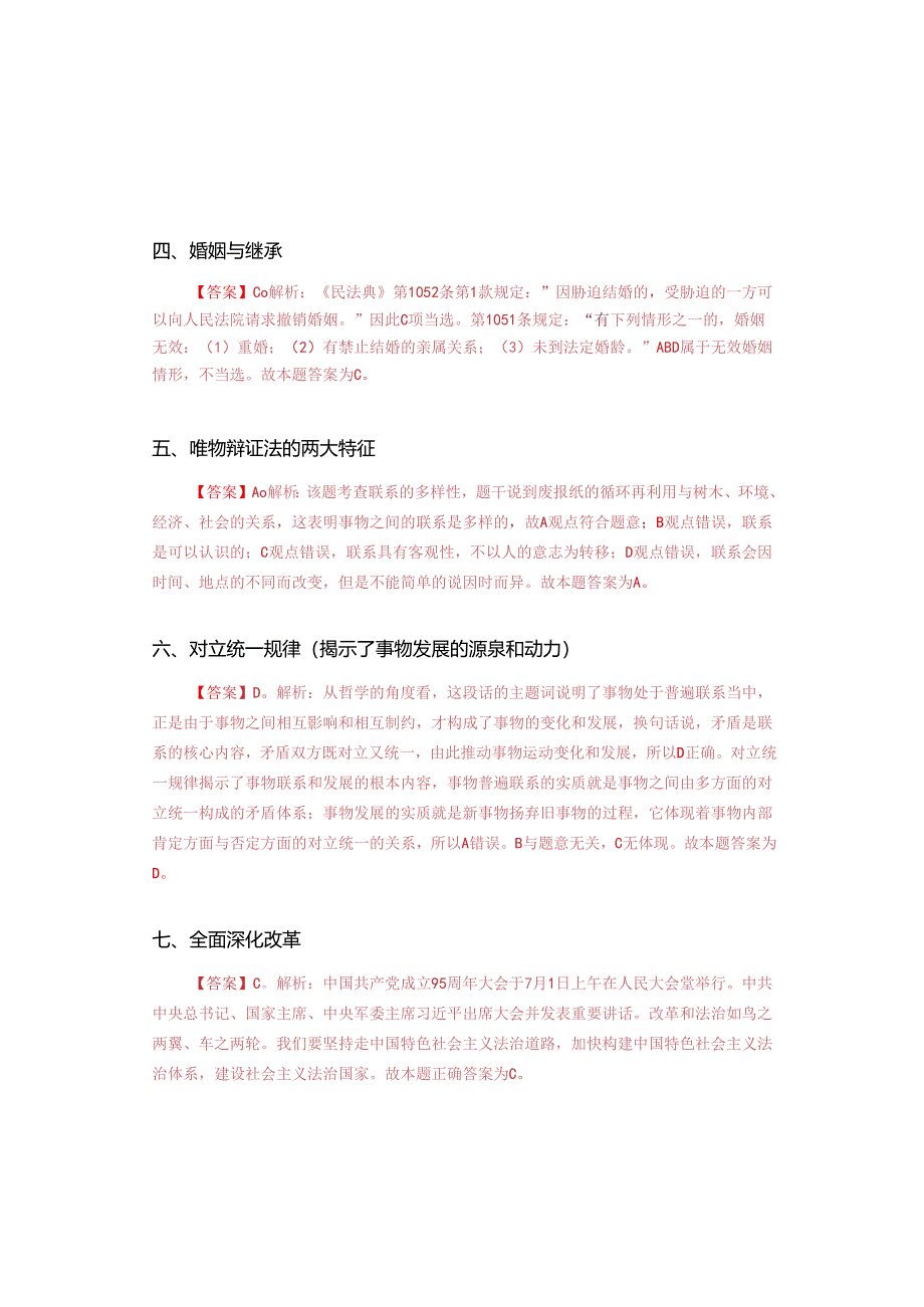 湖北大学2024年研究生招生考大纲 常识25页速记解析.docx_第2页