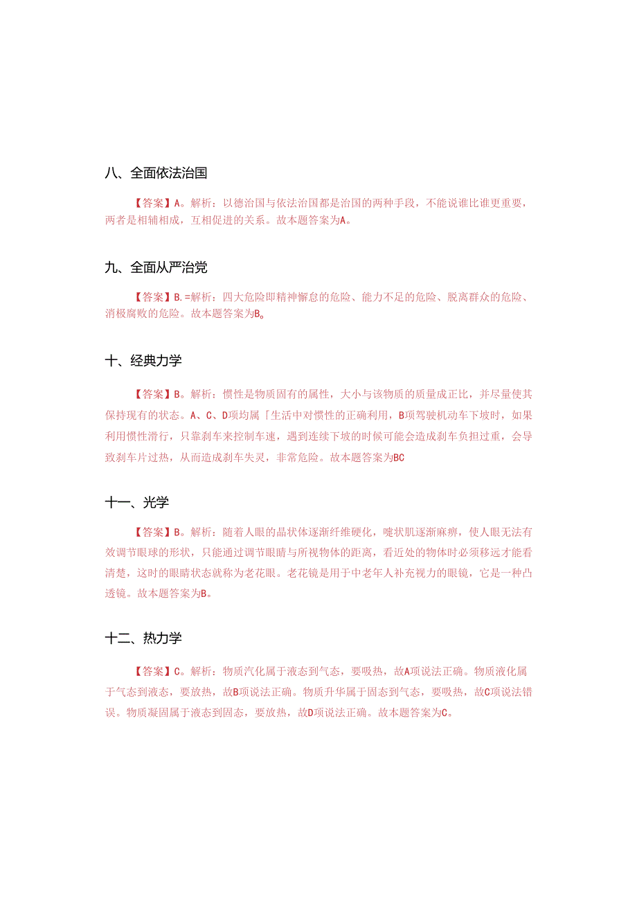 湖北大学2024年研究生招生考大纲 常识25页速记解析.docx_第3页