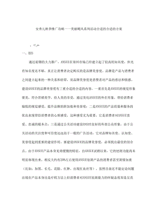 X美容产品活动推广方案.docx