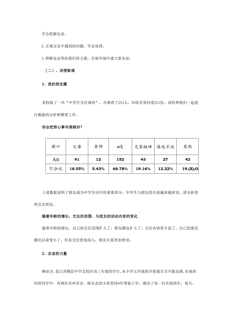 人教版（部编版）初中道德与法治七年级上册 和朋友在一起.docx_第2页