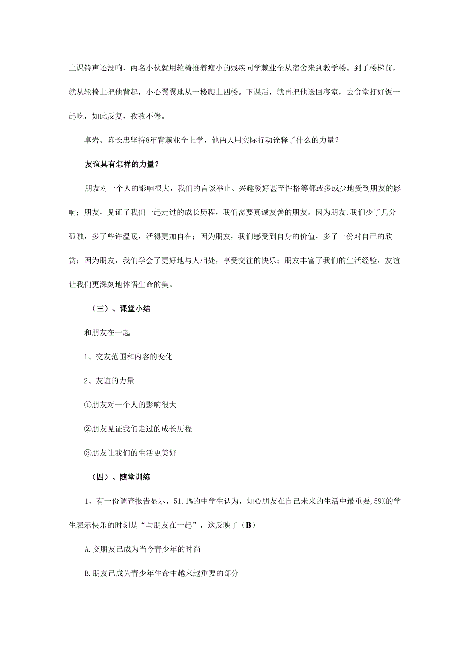 人教版（部编版）初中道德与法治七年级上册 和朋友在一起.docx_第3页