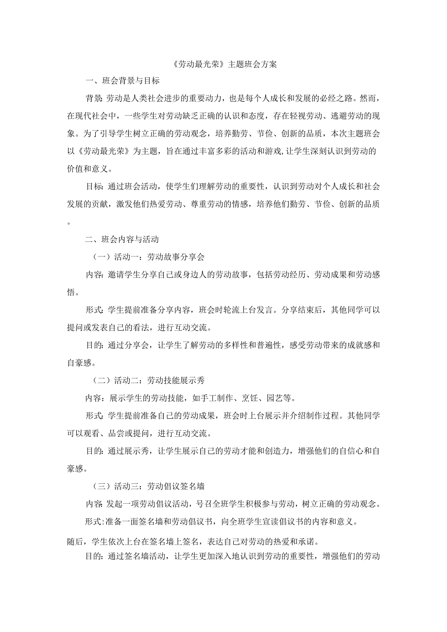 《劳动最光荣》主题班会.docx_第1页