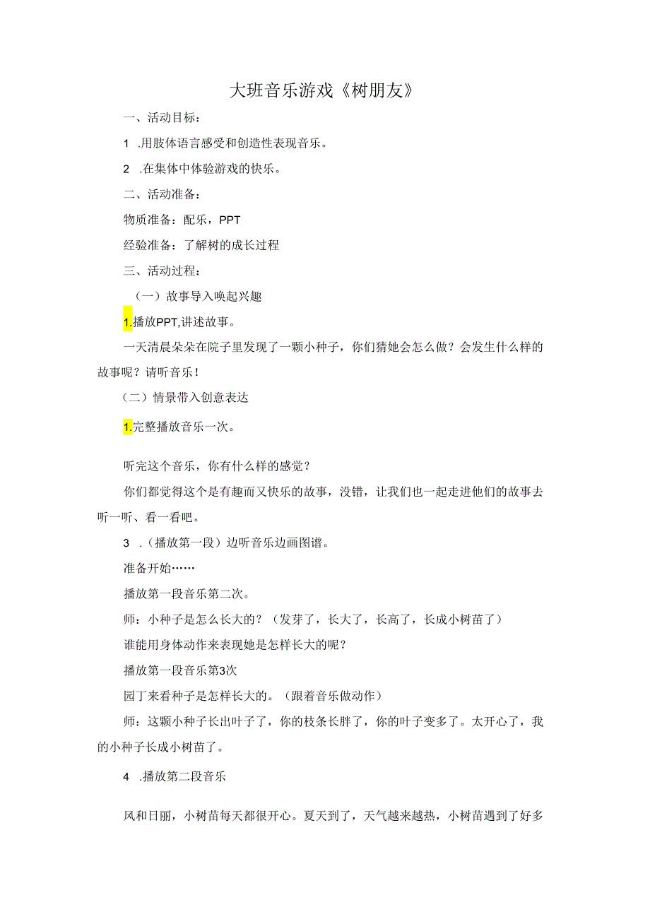 大班音乐游戏《树朋友》.docx_第1页