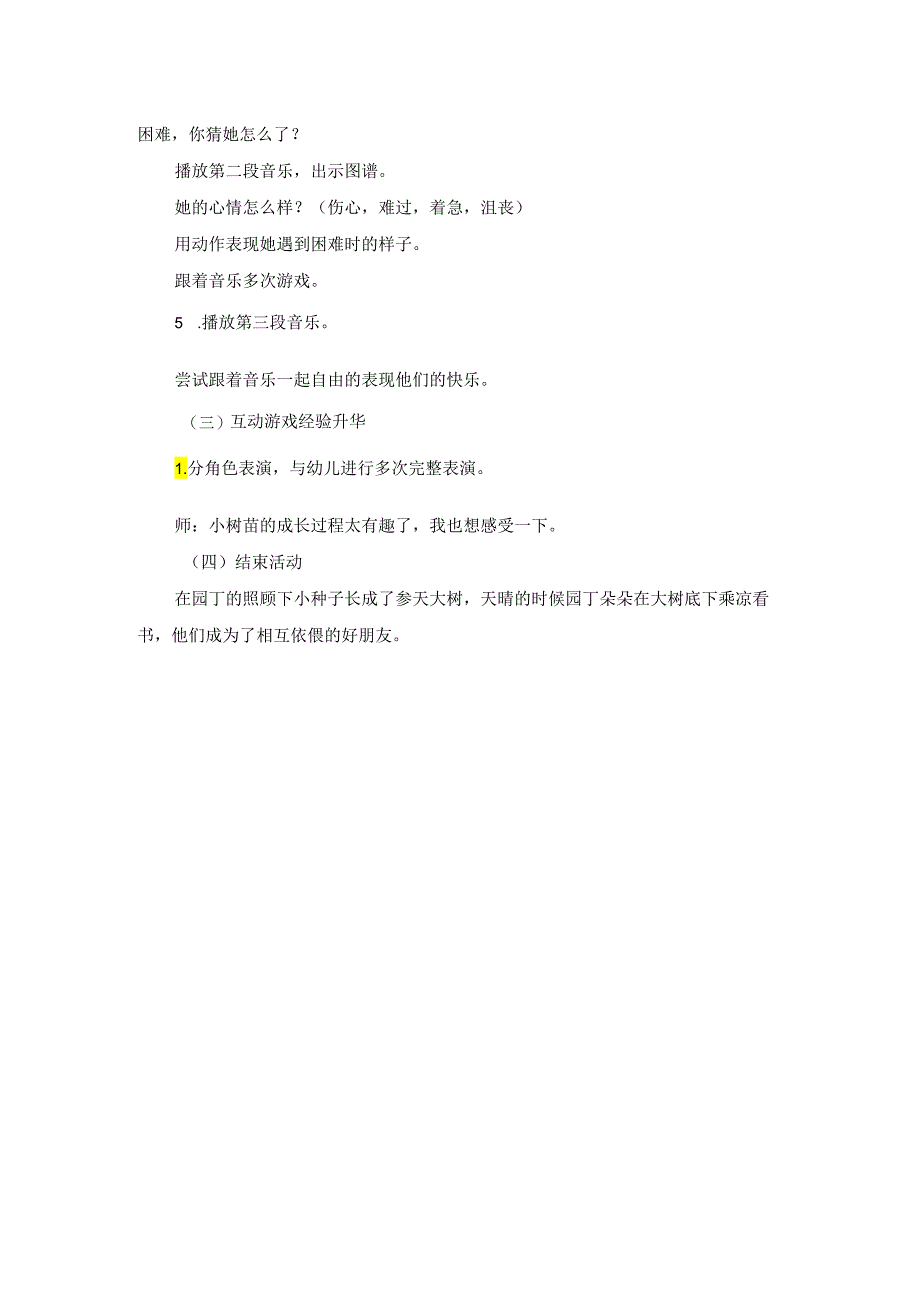 大班音乐游戏《树朋友》.docx_第2页