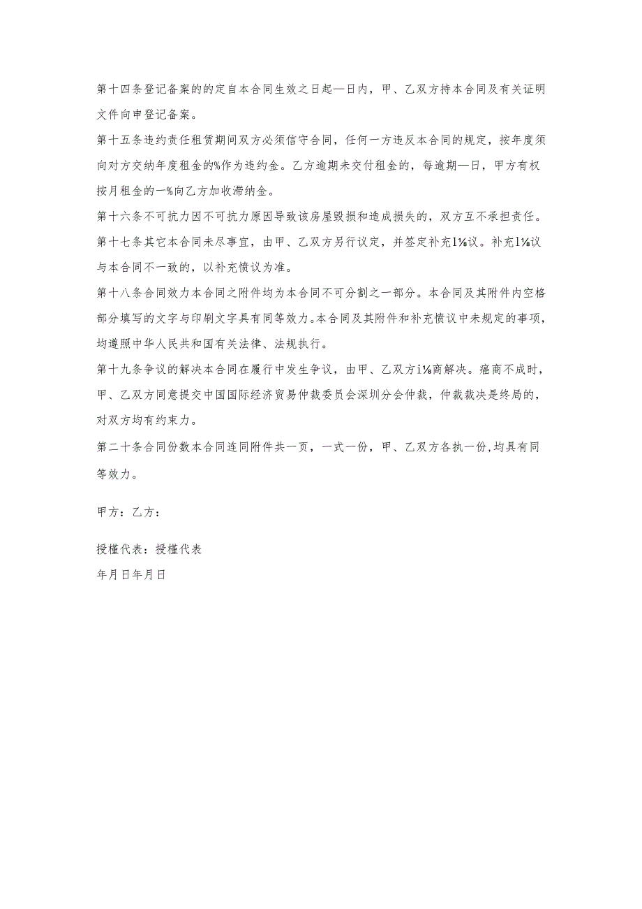 门面房租赁合同（短期）.docx_第3页
