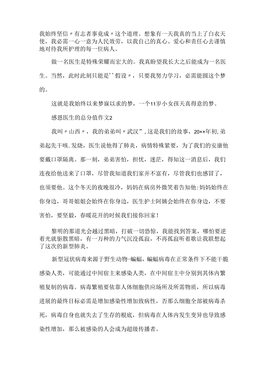 20xx感恩医生的满分作文大全3篇.docx_第2页