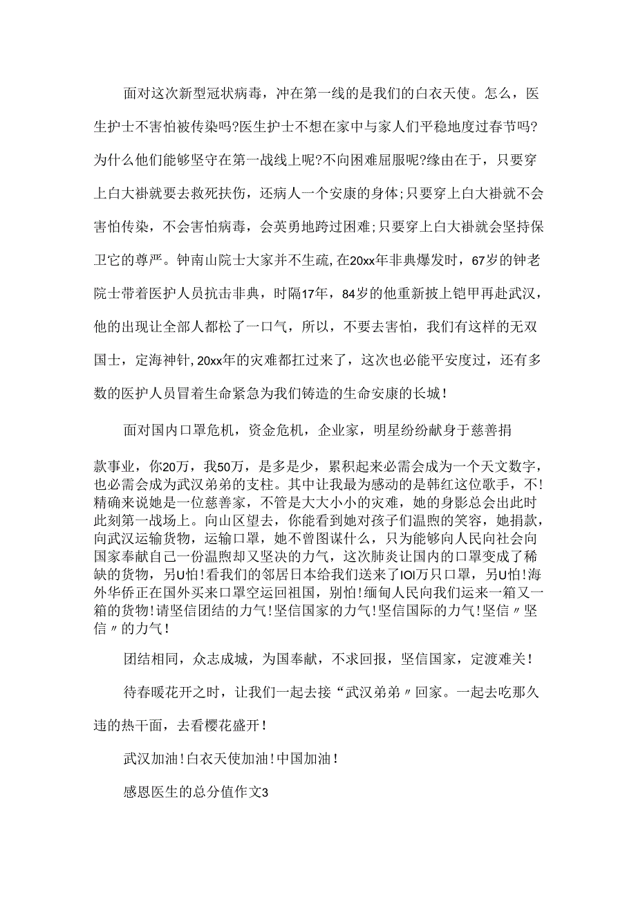 20xx感恩医生的满分作文大全3篇.docx_第3页