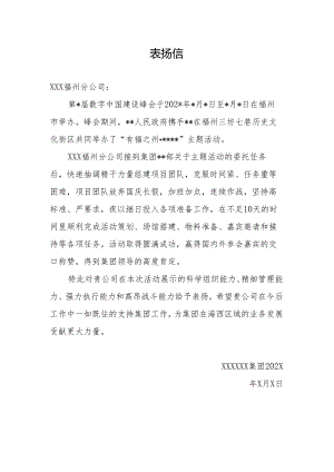 集团公司对下属分公司的表扬信.docx