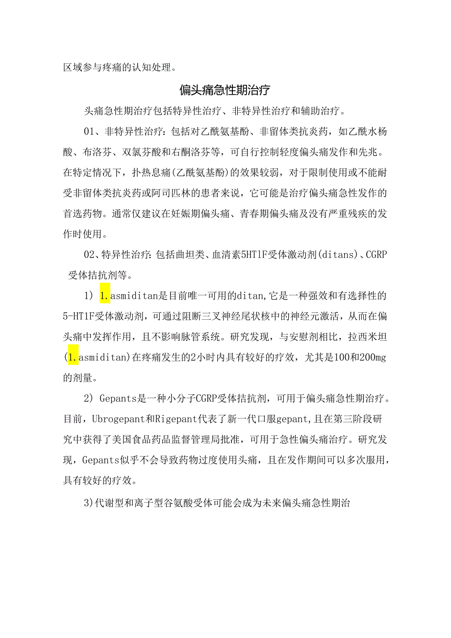 临床偏头痛临床特点、发病机制、急性期治疗、预防性治疗、非药物治疗及药物治疗等诊治要点.docx_第3页
