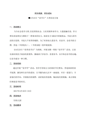 4月份读书日大型活动方案.docx