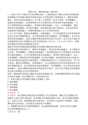 期货从业：期权测试题（题库版）.docx
