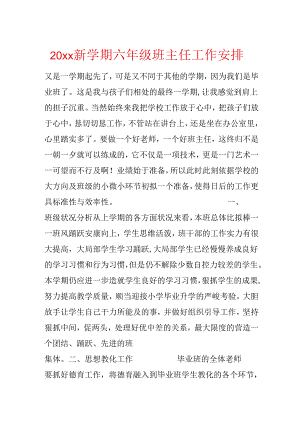 20xx新学期六年级班主任工作计划.docx