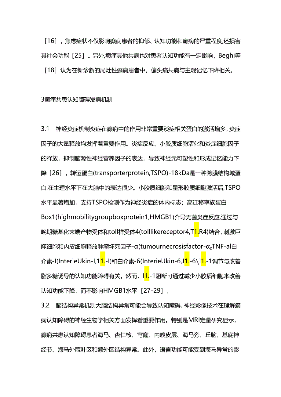 癫痫共患认知障碍发病机制及诊治研究进展2024.docx_第3页