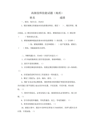 地质技师技能试题.docx