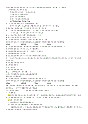 人教版《道德与法治》七年级上册 第7课 亲情之爱 同步训练.docx