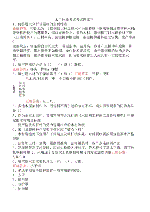 木工技能考试考试题库三.docx
