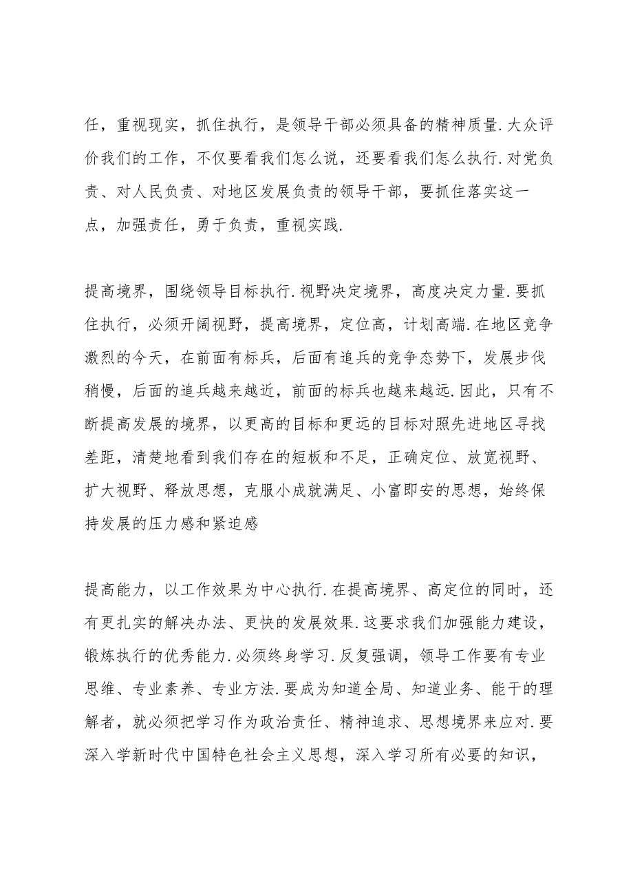 担当作为.docx_第3页