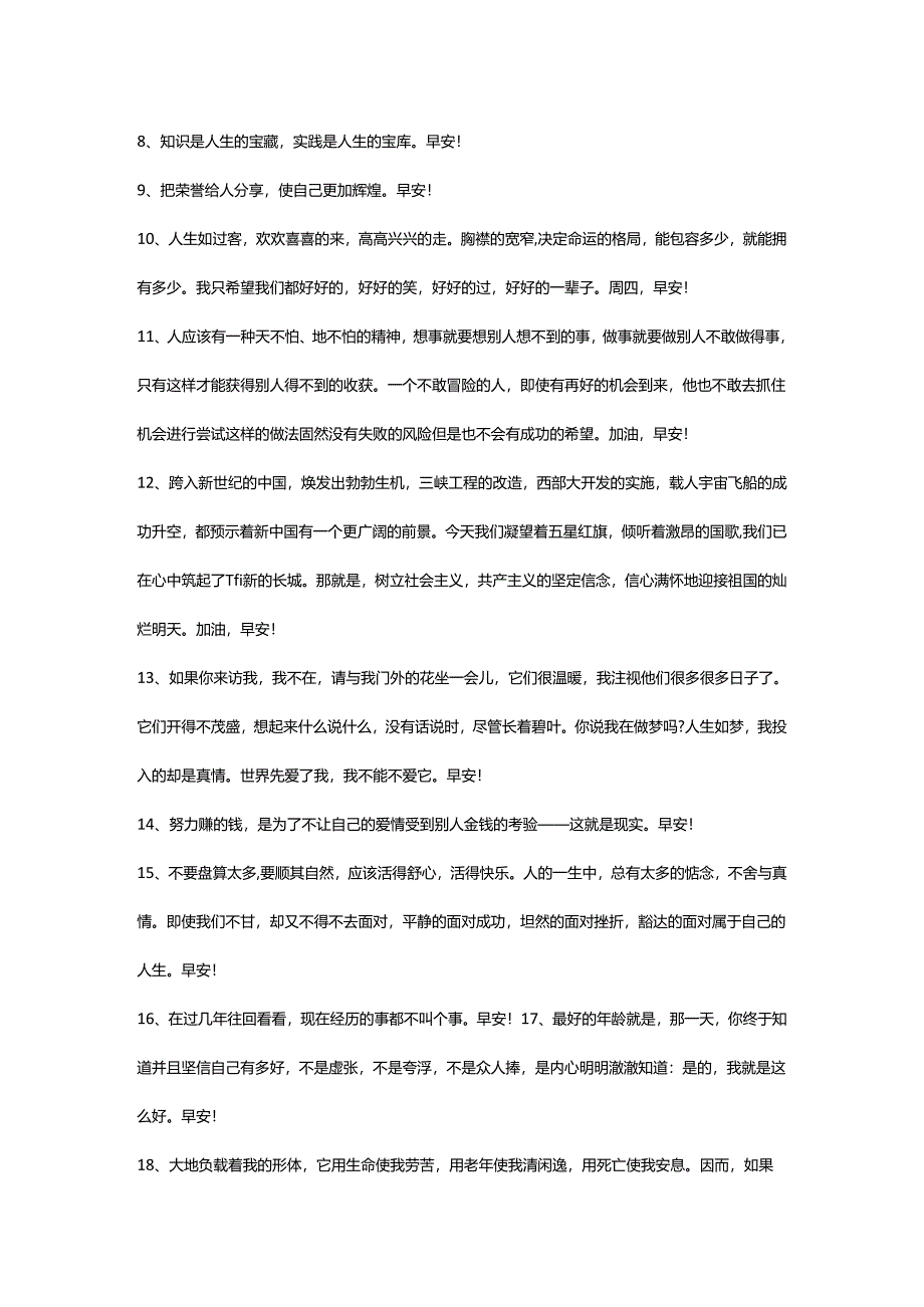 2024年动人的早安问候语语录63条.docx_第2页