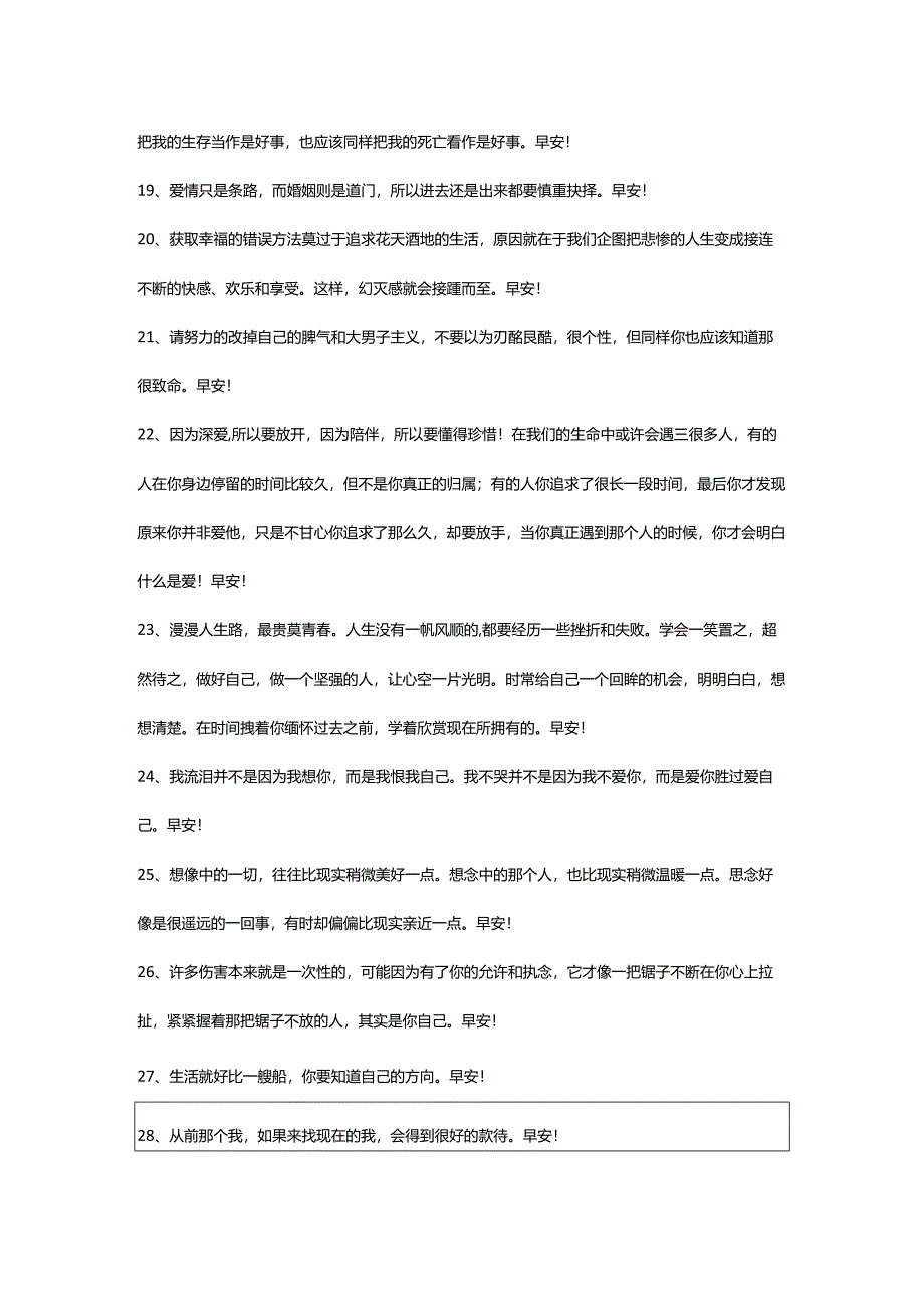 2024年动人的早安问候语语录63条.docx_第3页