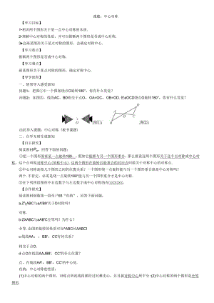3 课题：中心对称.docx
