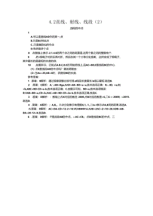 4.2 直线、射线、线段.docx