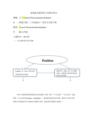 接力版五下 Lesson 3 Period 1单元教学设计.docx