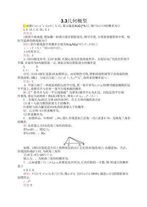 3.3 几何概型.docx