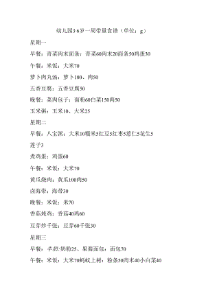 3-6岁儿童食谱.docx