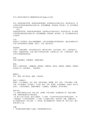 养生小龙虾.docx