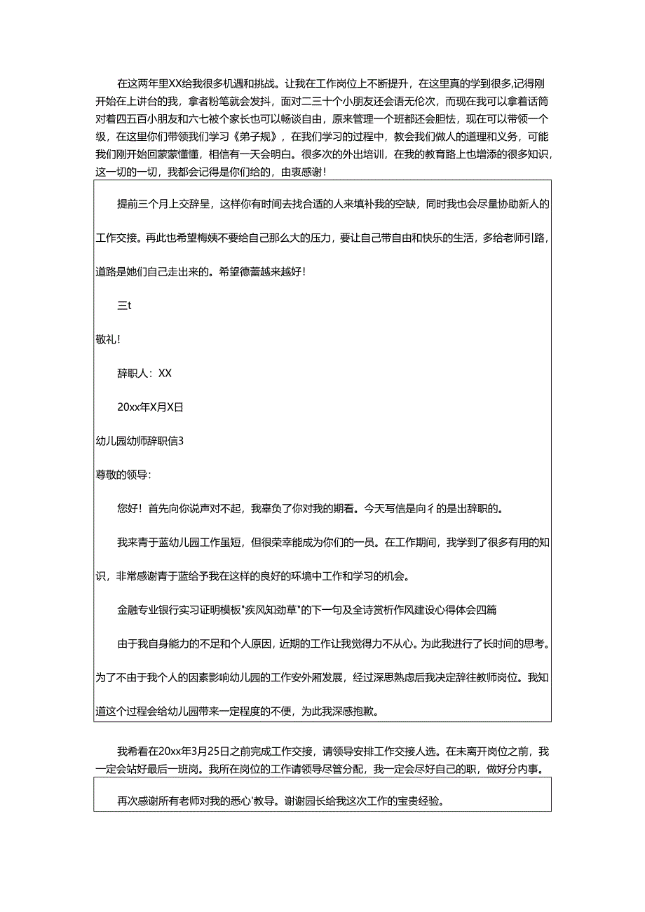 2024年幼儿园幼师辞职信.docx_第2页