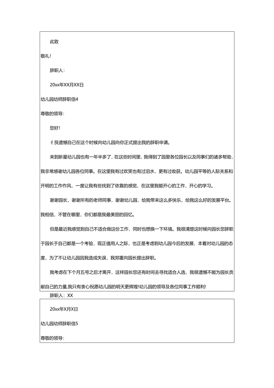 2024年幼儿园幼师辞职信.docx_第3页