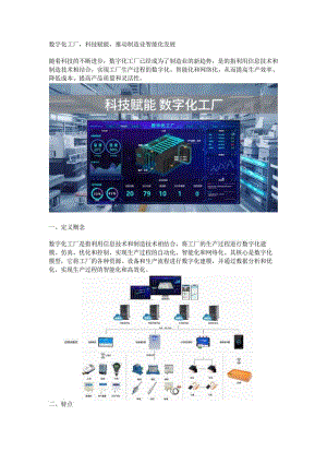 数字化工厂定义说明.docx