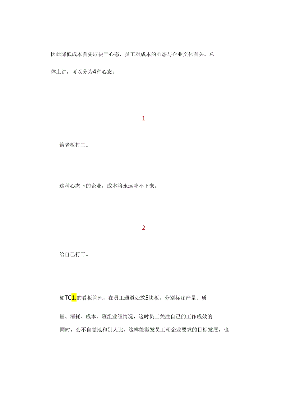 如何降低生产成本？全在这了.docx_第2页