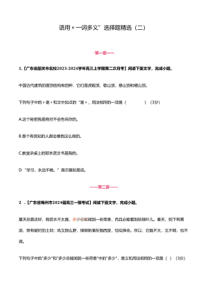 语用“ 一词多义”选择题精选（二）.docx